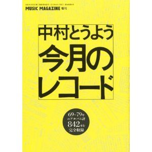 中村とうよう