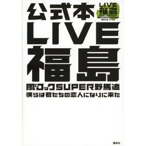 LIVE福島