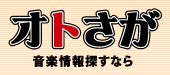 オトさが