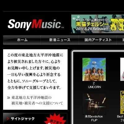 ソニー・ミュージックエンターテイメント