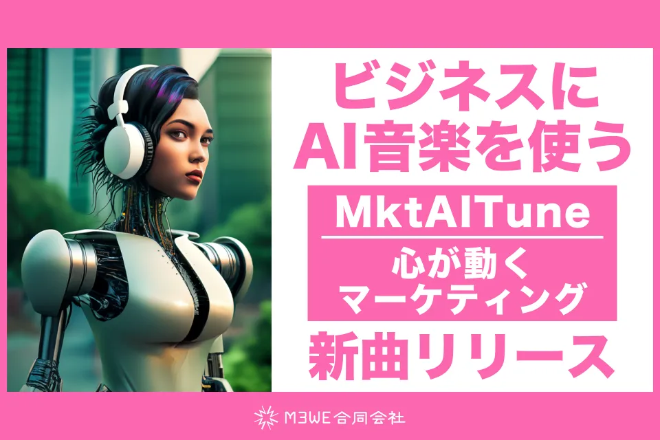 音楽