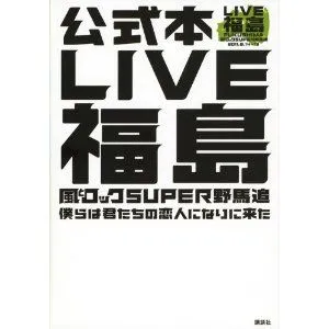 LIVE福島